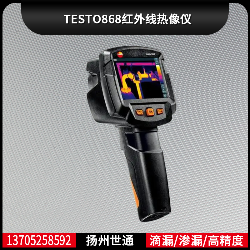 testo868紅外線熱像儀